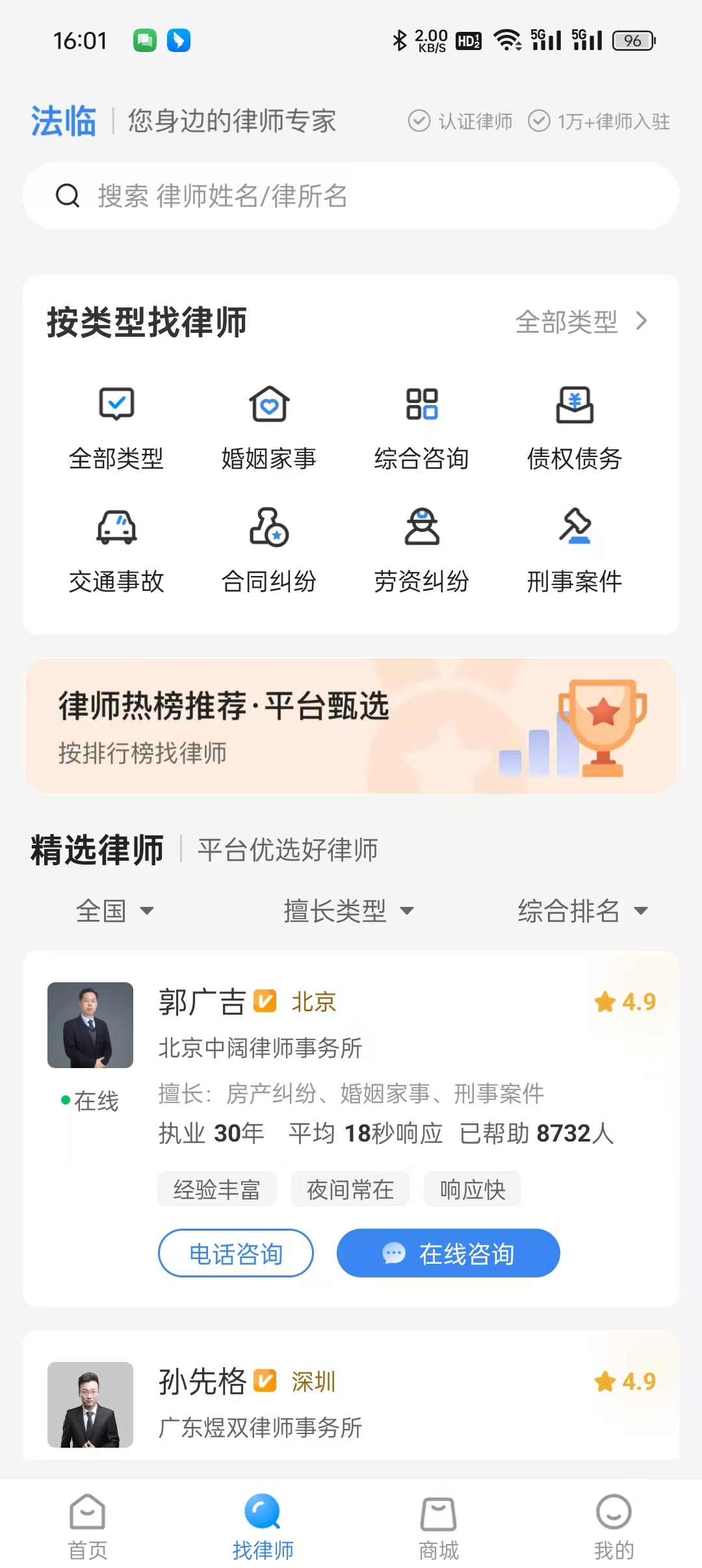 律师帮帮团